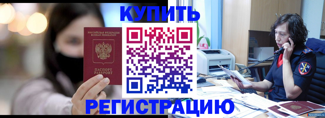 прописка иностранных граждан в Юрге