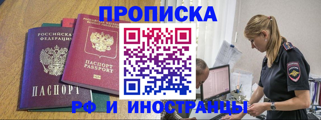 прописка в квартире в Юрге